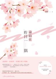 沦陷在昨日一隅
